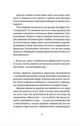 Спадок на кістках - Юлія Чернінька - миниатюра 7