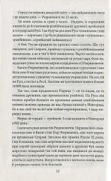 Анна Київська - королева Франції - Валентин Чемерис - мініатюра 11