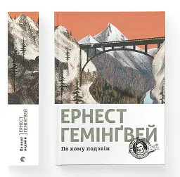 По кому подзвін - мініатюра 2