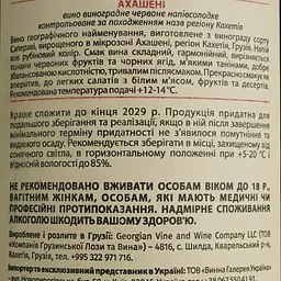 Вино Kakabadze Akhasheni червоне сухе 11.5% 0.75 л - мініатюра 4