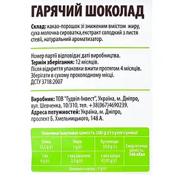 Шоколад гарячий Stevia зі смаком карамелі 150 г - мініатюра 4