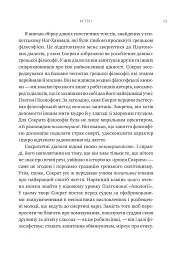 Мислити як римський імператор. Стоїчна філософія Марка Аврелія - мініатюра 8