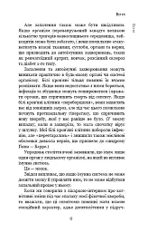 Янголи чи вбивці? Клітини, які змінюють медицину - Донна Джексон Наказава - мініатюра 16