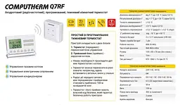 Терморегулятор програмований бездротовий тижневий Computherm Q7RF 30412 - мініатюра 6