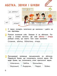 Українська мова. Буквар. 1 клас. Навчальний посібник у 6-ти частинах. Частина 6 - мініатюра 5