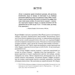 Книга Правила інвестування Воррена Баффета. Як зберігати та примножувати капітал - Джеремі Міллер BookChef (9786175481028) - мініатюра 9