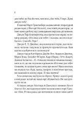 Оголена для тебе - Сільвія Дей - мініатюра 5