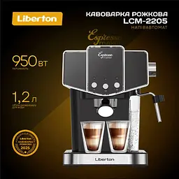 Кавоварка Liberton LCM-2205 - мініатюра 9