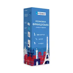 Французька (500) розмовна - English Student