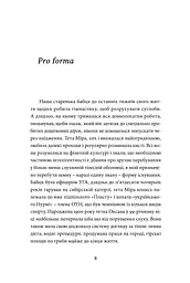 Так, але... (ілюстрована) - мініатюра 5