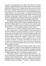Чин націоналізму - Олег Баган - мініатюра 10