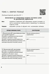 Хімія. 11 клас. Зошит для лабораторних дослідів і практичних робіт - Олексій Григорович - мініатюра 3