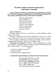 Дієслово. Розвиток навчально-пізнавальної діяльності молодших школярів. 1-4 класи - мініатюра 8