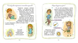 Енциклопедії для допитливих. Малечі про інтимні речі - Юлія Ярмоленко (9789669358394) - мініатюра 6