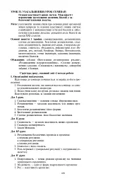 Вивчення біології у 11 класі. Конспекти уроків. Орієнтовний календарний план - мініатюра 8