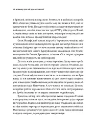 Коньяку для Містера Черчилля! Історичний фудфікшн - Всеволод Поліщук - мініатюра 4