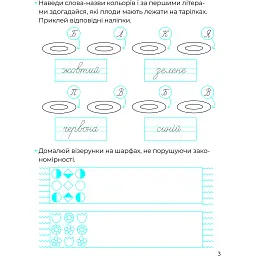 Логічні прописи - Альона Пуляєва - мініатюра 4