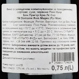 Вино Domaine Rois Mages Beaune 1er Cru Les Sceaux, 13%, 0,75 мл (795835) - мініатюра 4