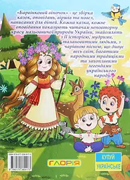 Барвінковий віночок - мініатюра 2