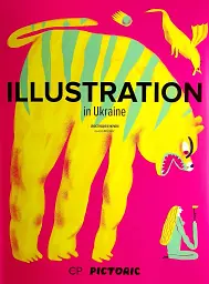 Illustration in Ukraine. Іллюстрація в Україні