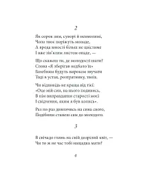 Сонети - Вільям Шекспір - мініатюра 4