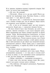 Дім між трьох світів - Таня Гуд - мініатюра 11