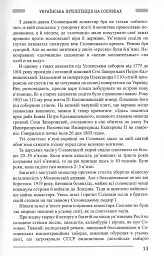 Українська інтелігенція на Соловках. Недостріляні - мініатюра 14