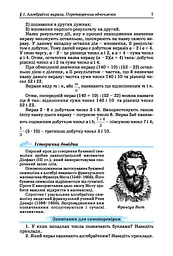 Алгебра. Підручник для 7 класу - мініатюра 8