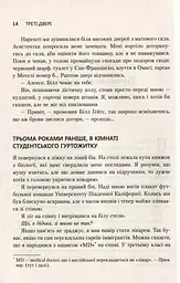 Треті двері. Як розпочинали кар’єру найуспішніші люди сучасності - мініатюра 8