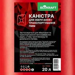Каністра пластикова для палива EcoKraft 20 л (4200250720222) - мініатюра 3