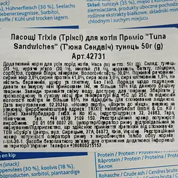 Ласощі для кішок Trixie Premio Tuna Sandwiches тунець з куркою і рибою 50 г - мініатюра 3