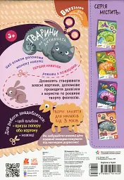 Вирізалки для найменших. Тварини та їхні дитинчата - мініатюра 2