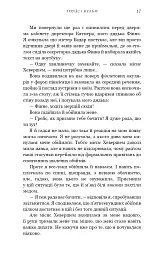 Жага. Книга 2: Опір - Трейсі Вульф - мініатюра 15