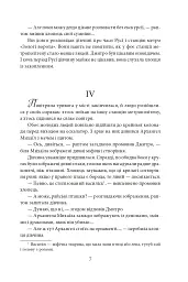 Знайти Атлантиду. Прадавній код. Частина 3 - Ігор Курус - мініатюра 7