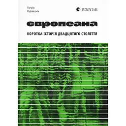 Європеана - Патрік Оуржеднік