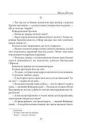 Мазепа. Полтава - Богдан Лепкий - мініатюра 15