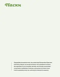Великодня випічка - Леся Кравецька - мініатюра 10