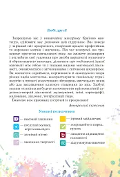 Мистецтво. Підручник інтегрованого курсу для 5 класу - Сергій Федун - мініатюра 2