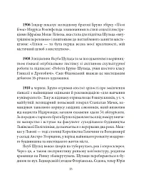 Бруно Шульц - Андрій Павлишин - мініатюра 16