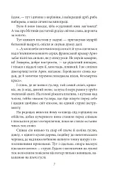 Шестикрилець - мініатюра 7