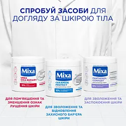 Крем для зволоження та заспокоєння дуже чутливої шкіри обличчя, рук та тіла дорослих, дітей та немовлят Mixa Panthenol Comfort Пантенол Комфорт 400 мл - мініатюра 8