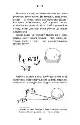 RESET. Як змінити те, що не працює - мініатюра 15