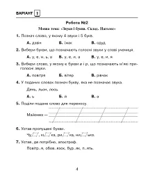 Українська мова. 2 клас. Діагностичні роботи. До підручника М. С. Вашуленка - мініатюра 4