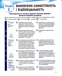 Здоров'я безпека та добробут. 5 клас. Зошит. Формувальне поточне та підсумкове оцінювання - мініатюра 2