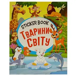 Маленькому пізнайкові JUMBI Sticker book малюкам Тварини світу укр