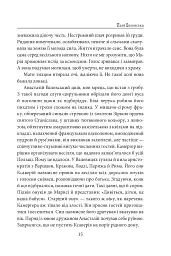 Пані Валевська. Фатальна жінка Наполеона - Василь Добрянський - мініатюра 15