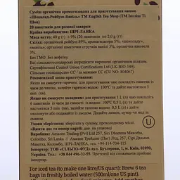 Чай трав`яний English Tea Shop шоколадний ройбуш-ваніль, органічний, 40 г (572219) - мініатюра 2