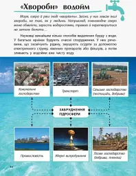 Вода. Відкриваємо світ - Наталія Полулях - мініатюра 6