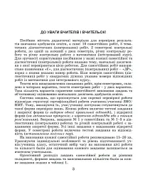 Геометрія. Самостійні та діагностичні роботи. 8 клас - мініатюра 2