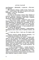 Червона Зона - Артем Чапай - мініатюра 3